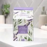 Соль для ванны &laquo;Утро в провансе&raquo;, 200 г, аромат лаванды, BEAUTY FOX