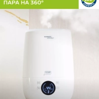 Ультразвуковой увлажнитель воздуха для дома с Wi-Fi