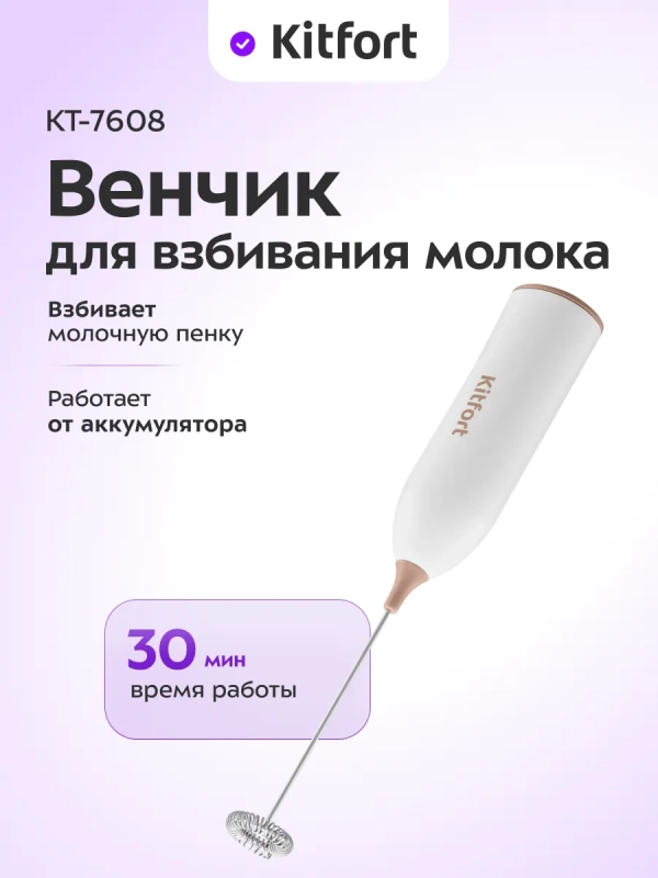 Венчик для взбивания электрический нажимной КТ-7608