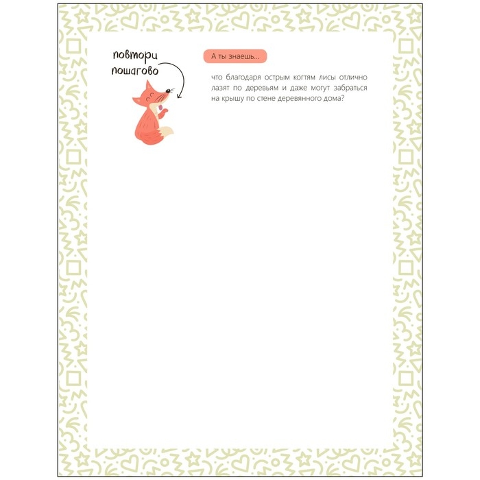 Рисуем по шагам &laquo;В лесу&raquo;