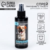 Спрей для приучения к туалету «Groomroom» для кошек и собак, 150 мл Спрей для приучения к туалету «Groomroom» для кошек и собак, 150 мл