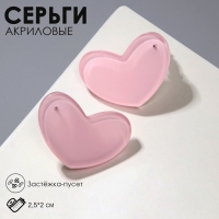 Серьги акриловые &laquo;Сердечки&raquo; широкие, цвет светло-розовый