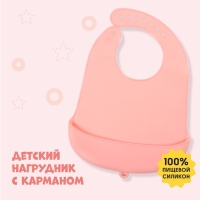 Нагрудник для кормления &laquo;Милашка&raquo; силиконовый с карманом, МИКС