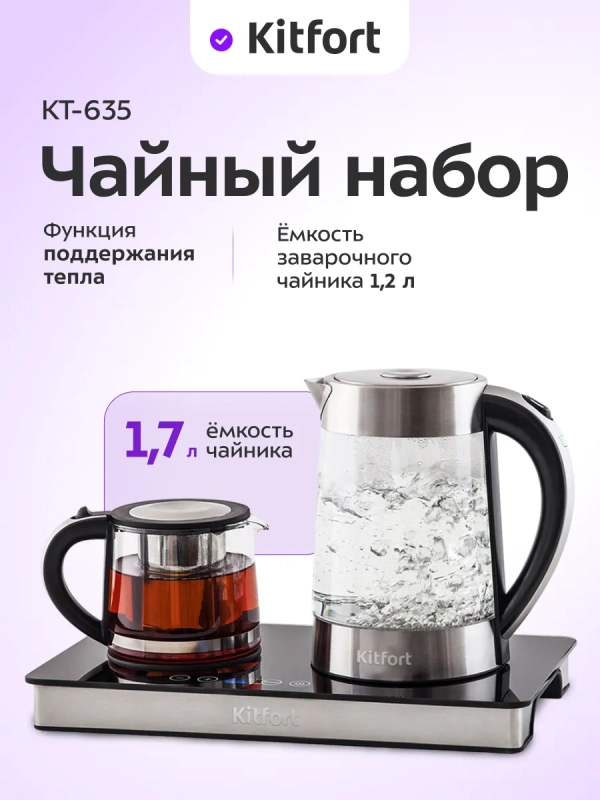 Чайный набор КТ-635 чайник электрический КТ-635 - 1.7 л