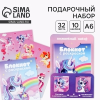 Подарочный набор &laquo;Яркая звездочка&raquo;, блокнот А6, 32 листа, наклейки, магнитные закладки