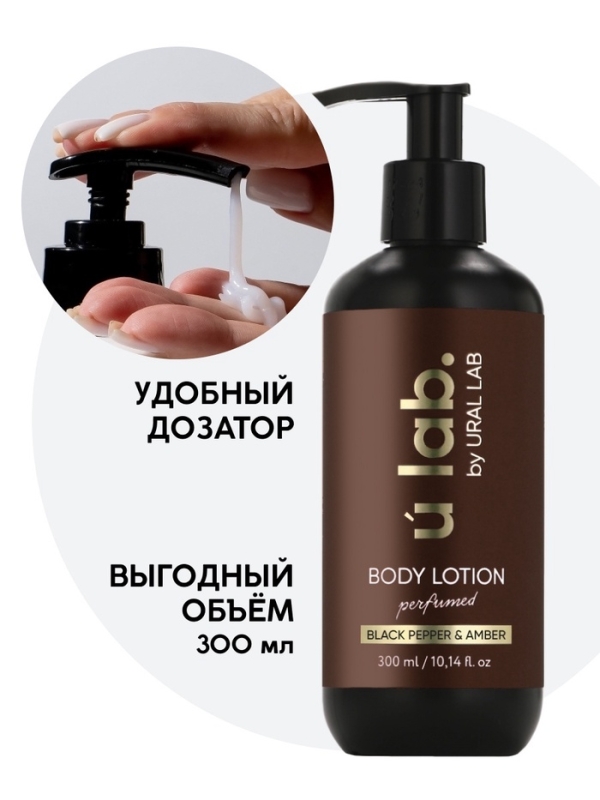 Крем для тела парфюмированный Black pepper, 300 мл, ULAB Крем для тела парфюмированный Black pepper, 300 мл, ULAB