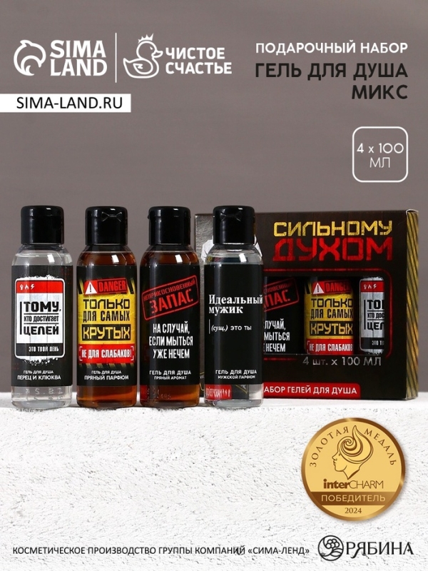 Подарочный набор ЧИСТОЕ СЧАСТЬЕ &laquo;23 февраля: Сильному духом&raquo; гель для душа, 4&times;100 мл