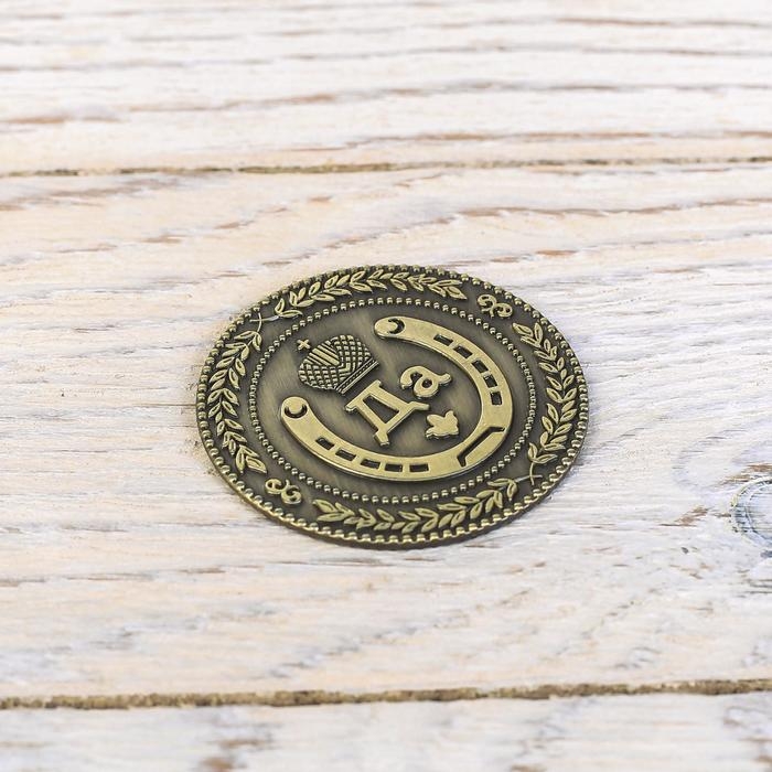 Монета выбора сувенир &laquo;Да - Нет&raquo;, d=3,8 см.