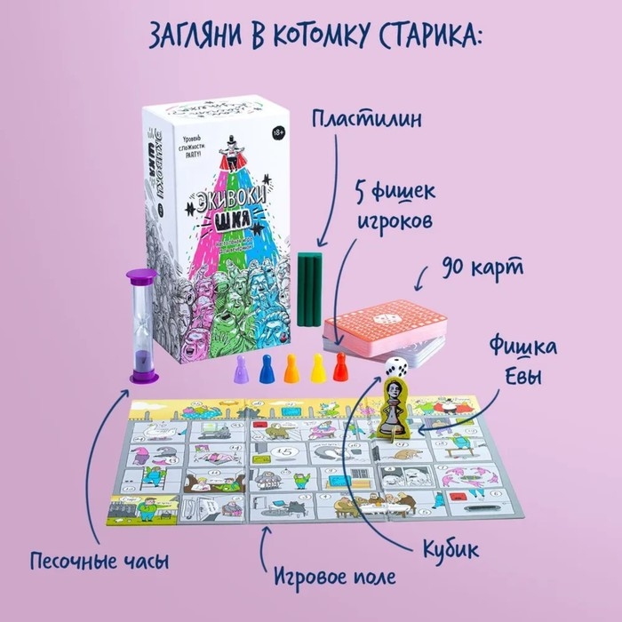 Настольно-печатная игра &laquo;Экивоки ШКЯ&raquo;