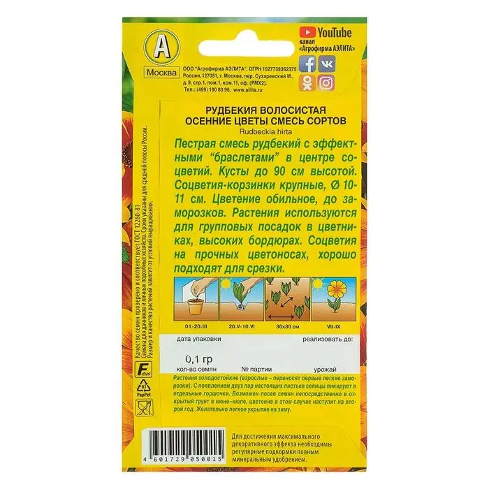 Семена цветов Рудбекия "Осенние цветы", 0,1 г