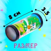 Калейдоскоп &laquo;Волшебные картинки&raquo;, 8 см, МИКС