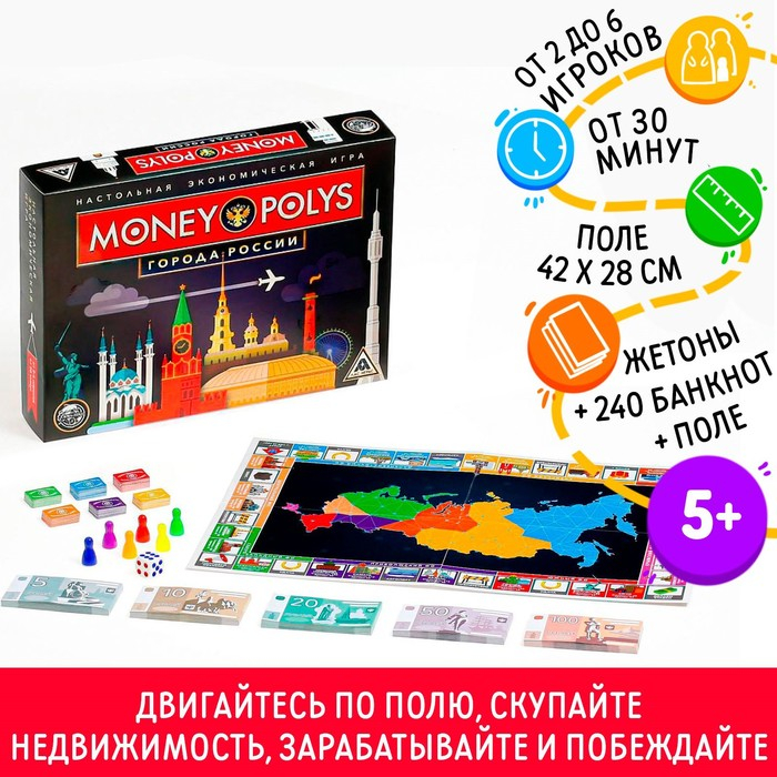 Настольная экономическая игра &laquo;MONEY POLYS. Города России&raquo;, 240 банкнот, 5+