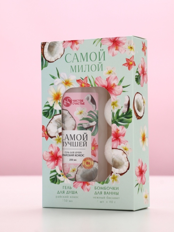 Набор "Самой милой", гель для душа, 250 мл и бомбочки для ванны, 4х40