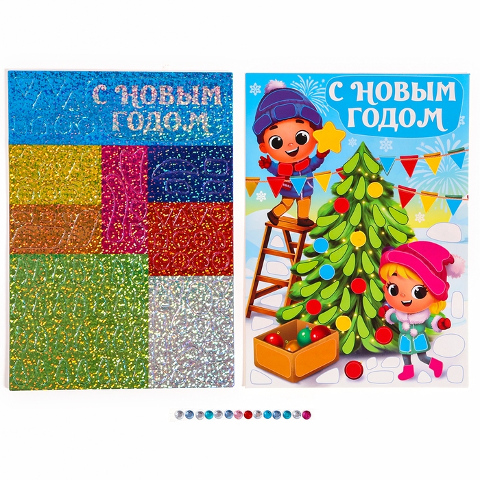 Аппликация форменными стикерами на новый год &laquo;Веселые ребята&raquo;, новогодний набор для творчества