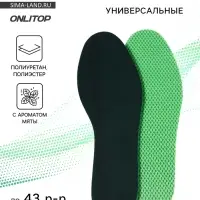 Стельки для обуви, универсальные, с ароматом мяты, р-р RU до 43 (р-р Пр-ля до 45), 27.5 см, пара, зелёные