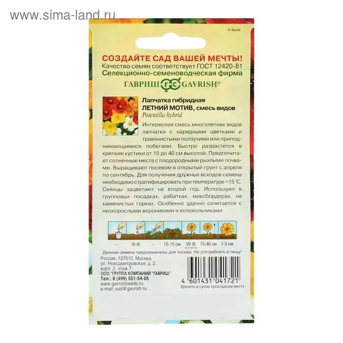 Семена цветов Лапчатка "Летний мотив", ц/п,  0,01 г