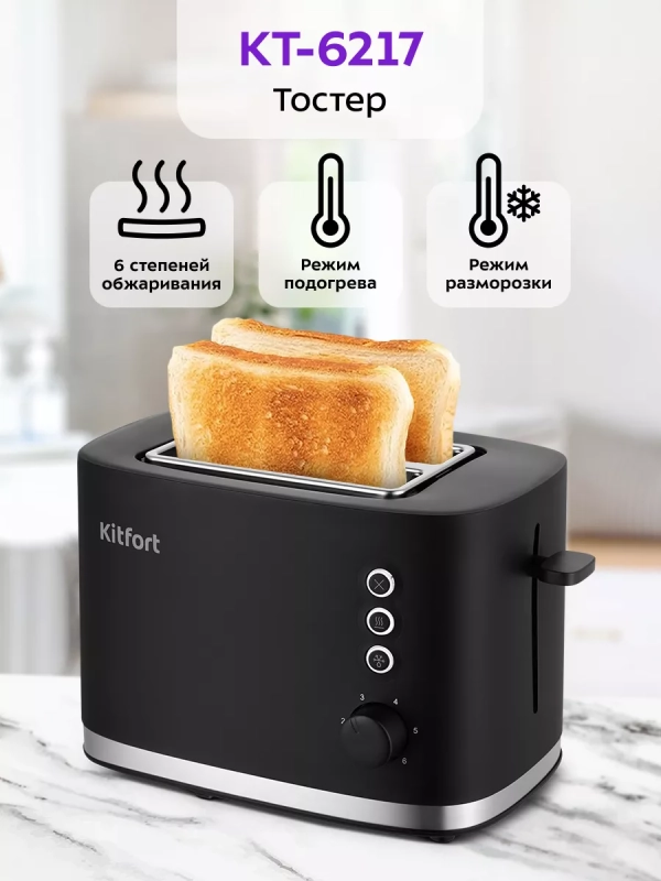 Тостер для хлеба с поддоном КТ-6217 - 870 Вт