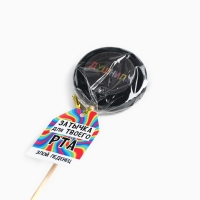 Леденец с печатью на палочке &laquo;Затычка&raquo;, вкус: кола, 25 г.