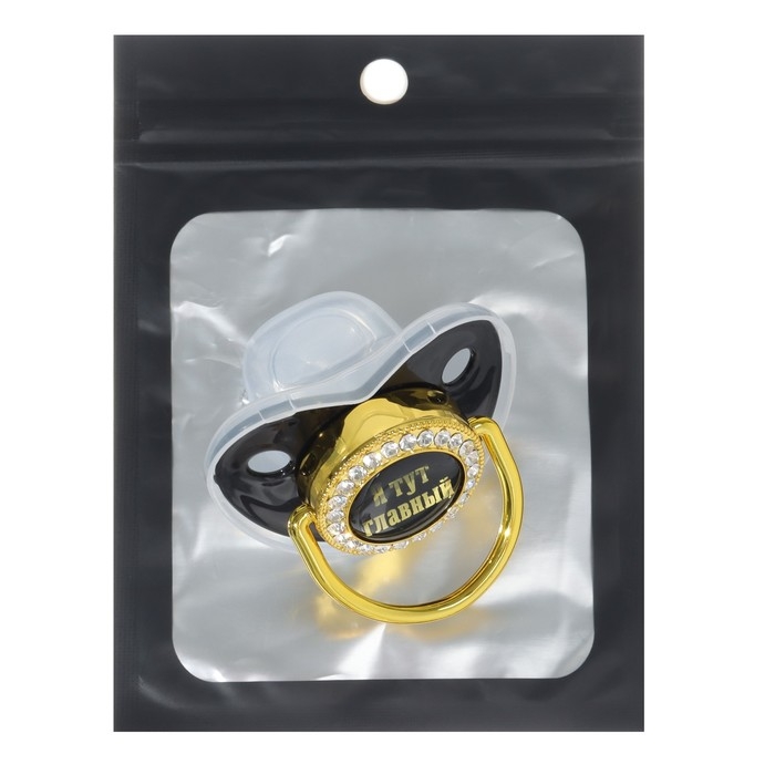 Соска - пустышка силиконовая ортодонтическая &laquo;Я тут главный&raquo;, от 12 мес., с колпачком, цвет черный/золото, стразы