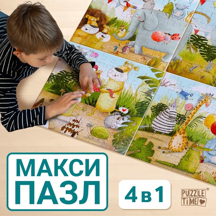 Пазлы 4 в 1 «Праздничная вечеринка», 25, 36, 49, 64 элемента Пазлы 4 в 1 «Праздничная вечеринка», 25, 36, 49, 64 элемента