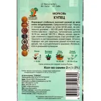 Семена Морковь "Купец" 2 г