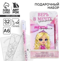 Подарочный набор блокнот А6, 32 листа и волшебная ручка &laquo;Верь в мечту&raquo;