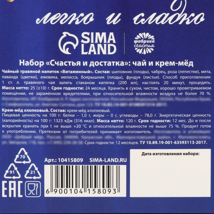 Подарочный набор новогодний &laquo;Счастья и достатка&raquo; : чай травяной, мёд кремовый хлопковый