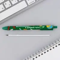 Ручка шариковая, синяя паста, матовый корпус, автоматическая в конверте, 0.7 мм &laquo;Лучший выпускник&raquo;