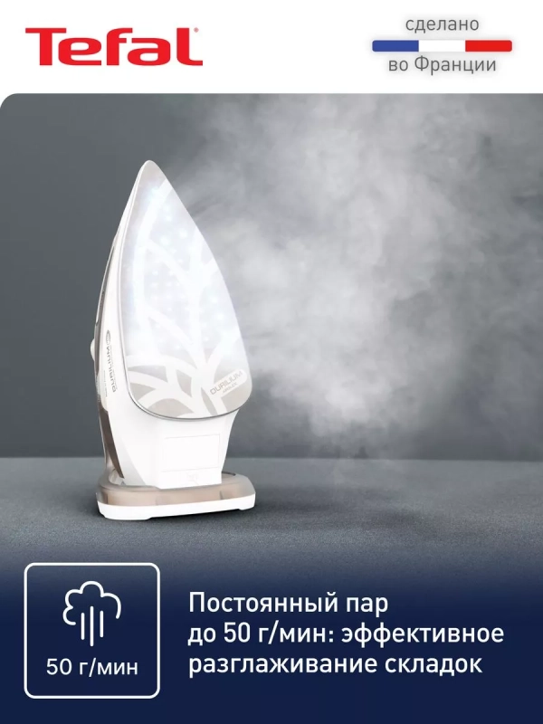 Утюг паровой Easygliss Eco FV5780E1, 2800 Вт