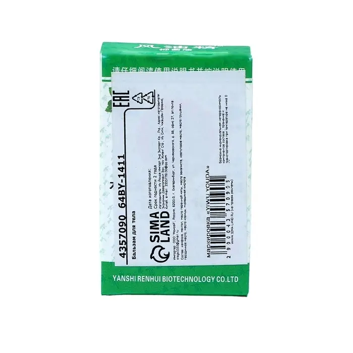 Бальзам универсальный &laquo;Жидкая звёздочка&raquo;, разогревающий, 3 мл