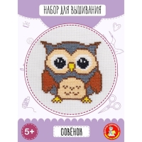 Набор для творчества &laquo;Совёнок&raquo;, вышивка