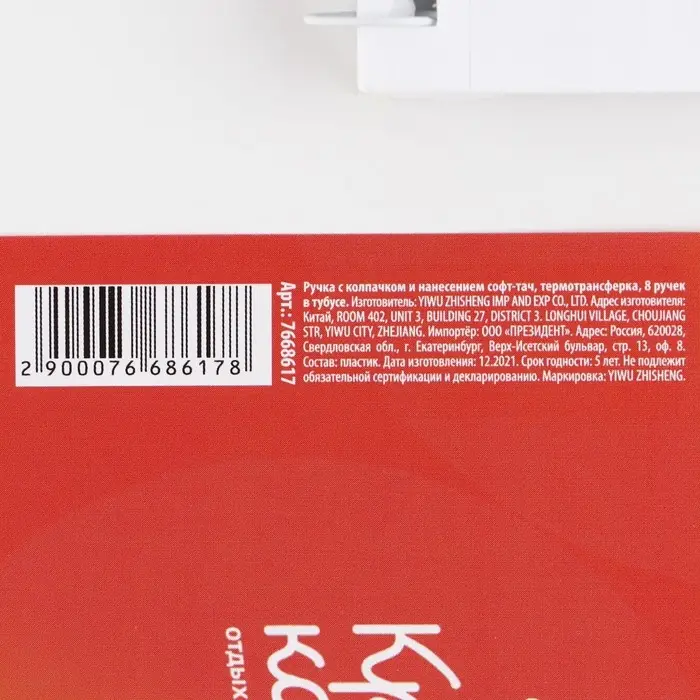 Ручка пластик с колпачком шариковая &laquo;Крымские каникулы&raquo;, синяя паста, 0.7 мм