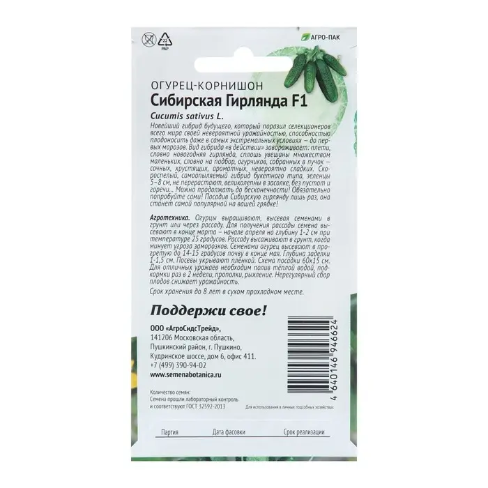Семена Огурец "Сибирская Гирлянда F1", 5 шт