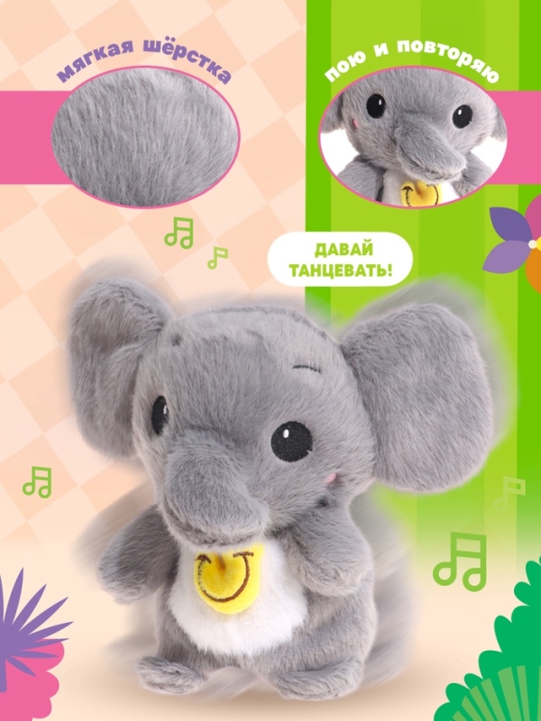 Интерактивная игрушка &laquo;Слоник Бимбо&raquo;, звук, повторение, световые эффекты, танцует