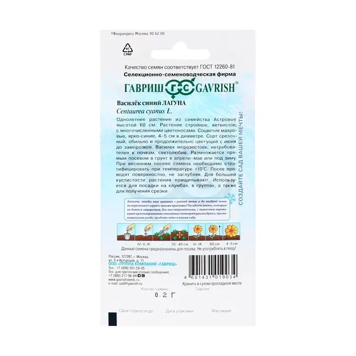 Семена цветов Василек "Лагуна", ц/п,  0,2 г