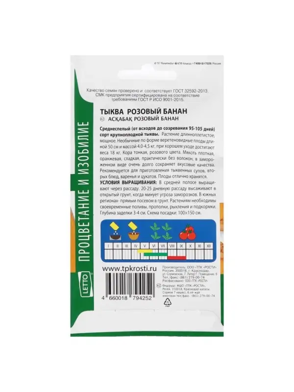 Набор семян Тыква "Розовый банан", 5 шт.
