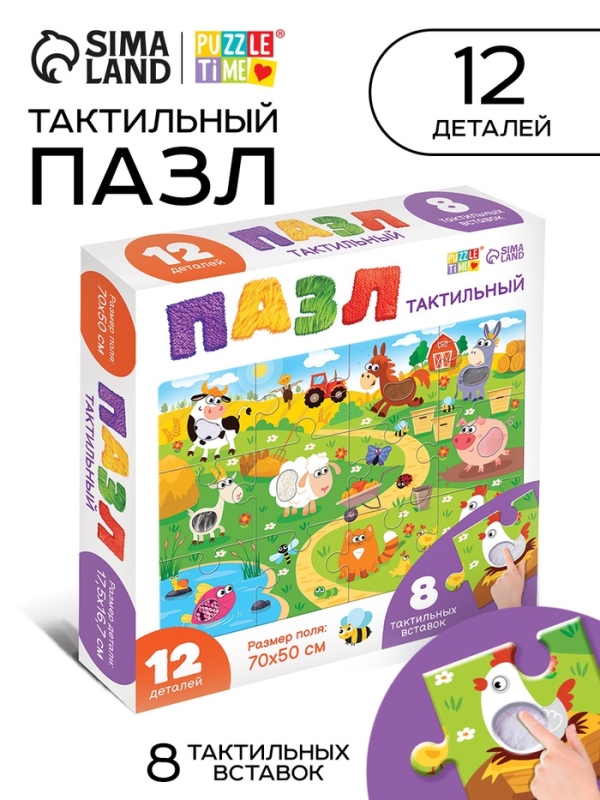 Пазл напольный с тактильными вставками "Весёлая ферма"