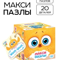Макси - пазлы &laquo;Цыпа и его друзья&raquo;, 10 пазлов, 20 деталей