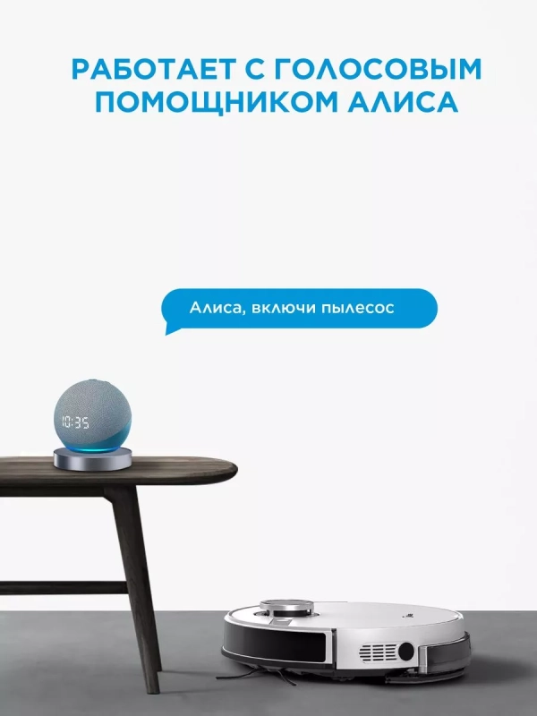 Робот-пылесос VCR S8+, станция самоочистки, сухая влажная