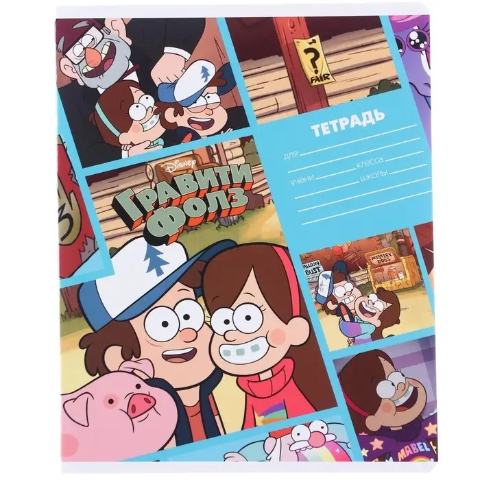 Тетрадь в линейку 24 листа, 5 видов МИКС, обложка мелованный картон, &laquo;Гравити Фолз&raquo;