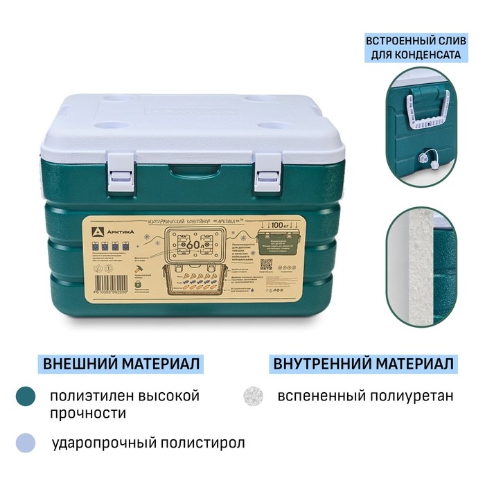 Термоконтейнер Термоконтейнер "Арктика", 60 л,64 х 43.5 х 40 см, 2 ёмкости для льда, зеленый