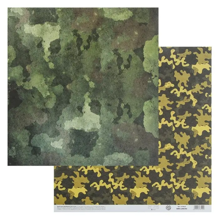 Бумага для скрапбукинга &laquo;Военная&raquo;, 30,5 х 32 см, 190 г/м&sup2;