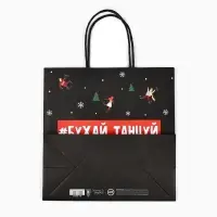 Пакет подарочный новогодний &laquo;Бухайтанцуй&raquo;, 22 х 22 х 11 см