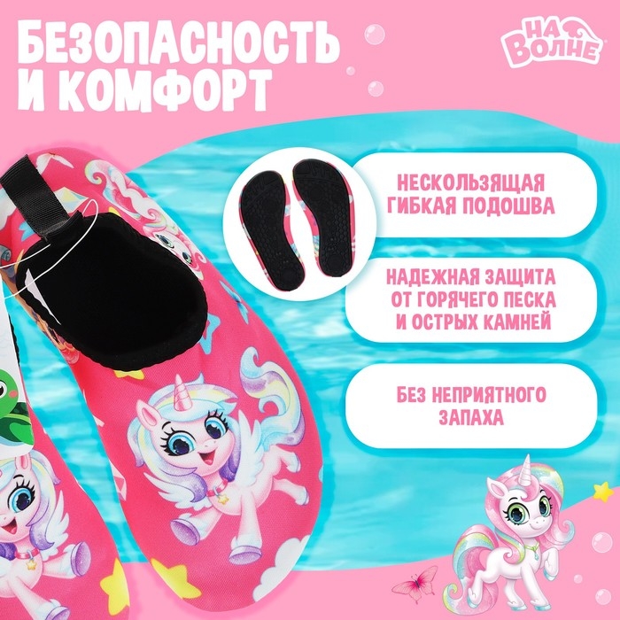 Аквашузы детские «На волне: Пони», р. 30-31 Аквашузы детские «На волне: Пони», р. 30-31
