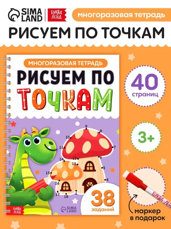 Многоразовая тетрадь "Рисуем по точкам", 40  страниц