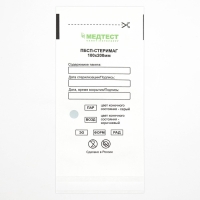 Пакеты бумажные самокл.для паровой, воздушной, этиленоксидной стерилизации 100*200мм Пакеты бумажные самокл.для паровой, воздушной, этиленоксидной стерилизации 100*200мм