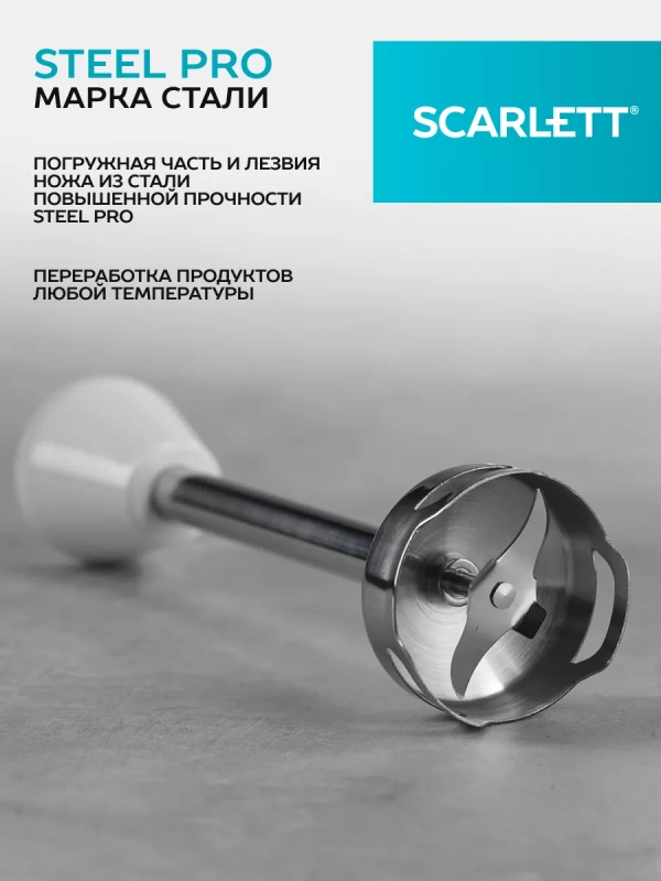 Погружной мощный блендер с насадками 700 Вт, SC-HB42F91 Погружной мощный блендер с насадками 700 Вт, SC-HB42F91