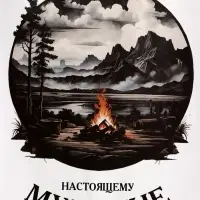 Пакет подарочный крафт &laquo;Настоящему мужчине&raquo;, 18&times;8&times;25 см