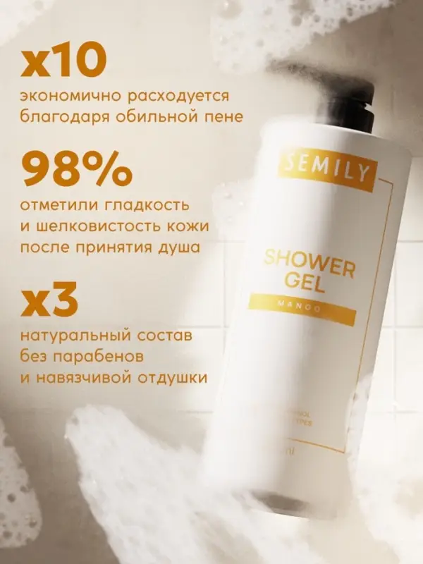 Гель для душа SEMILY с ароматом манго, 1000 мл