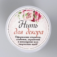 Сутажный шнур на бобине "Золото" намотка 15 м толщина 2 мм 4,3х4,7х4,7 см